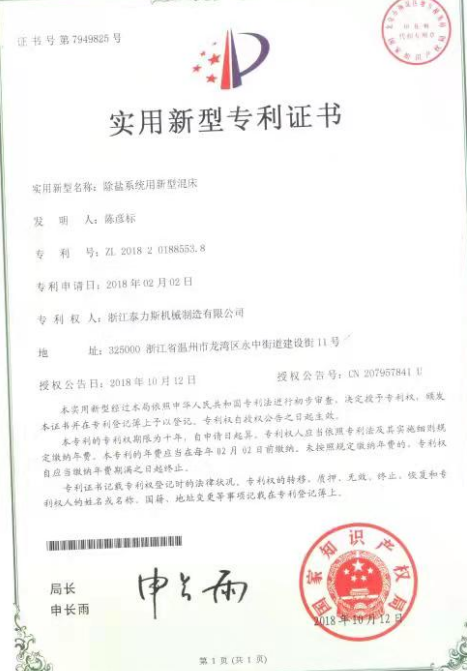 除鹽系統新型混床