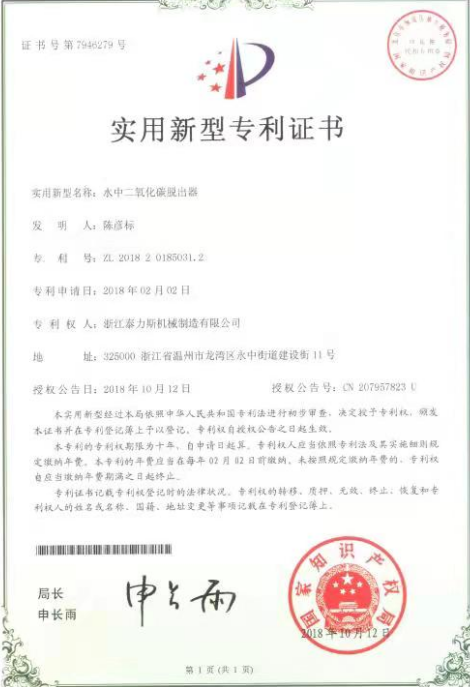 水中二氧化碳脫出器